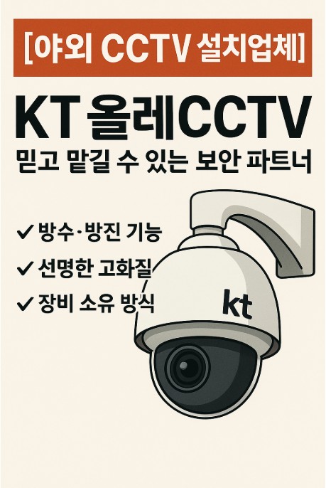 야외CCTV2